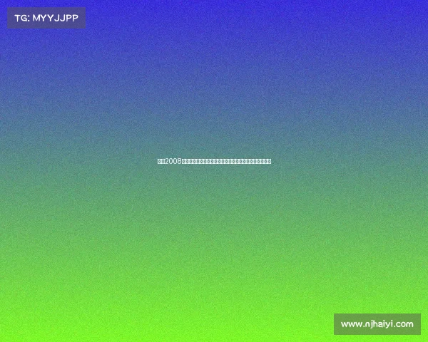 姚明2008北京奥运会旗手时刻与中国男篮历史性突围经典战役回顾 姚明2008北京奥运会旗手时刻与中国男篮历史性突围经典战役回顾