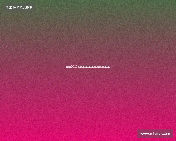 福布斯2023全球顶级体育赛事财富榜单揭晓商业价值深度解析