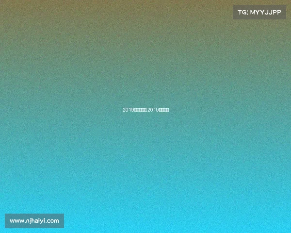 2019年全年赛事;2019最新赛事